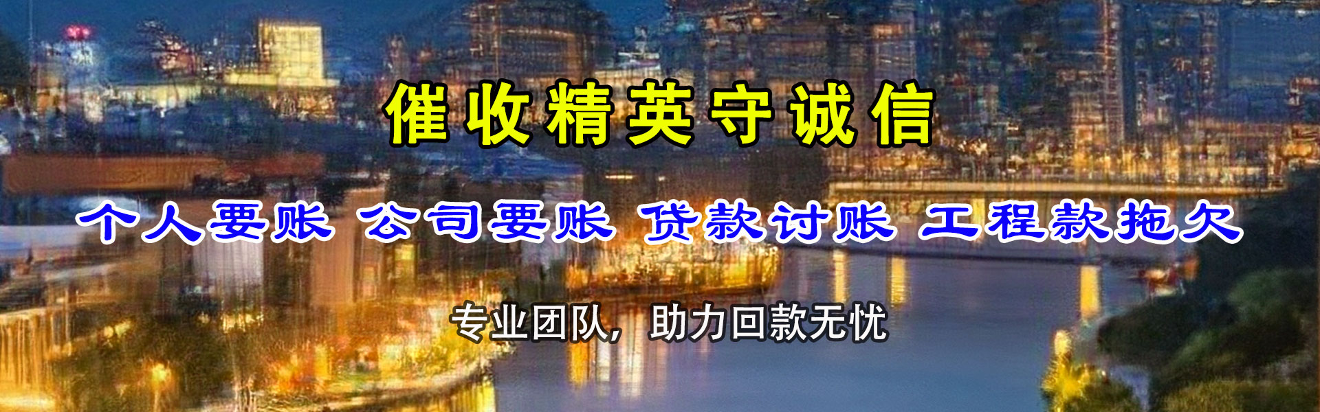 芗城要债公司